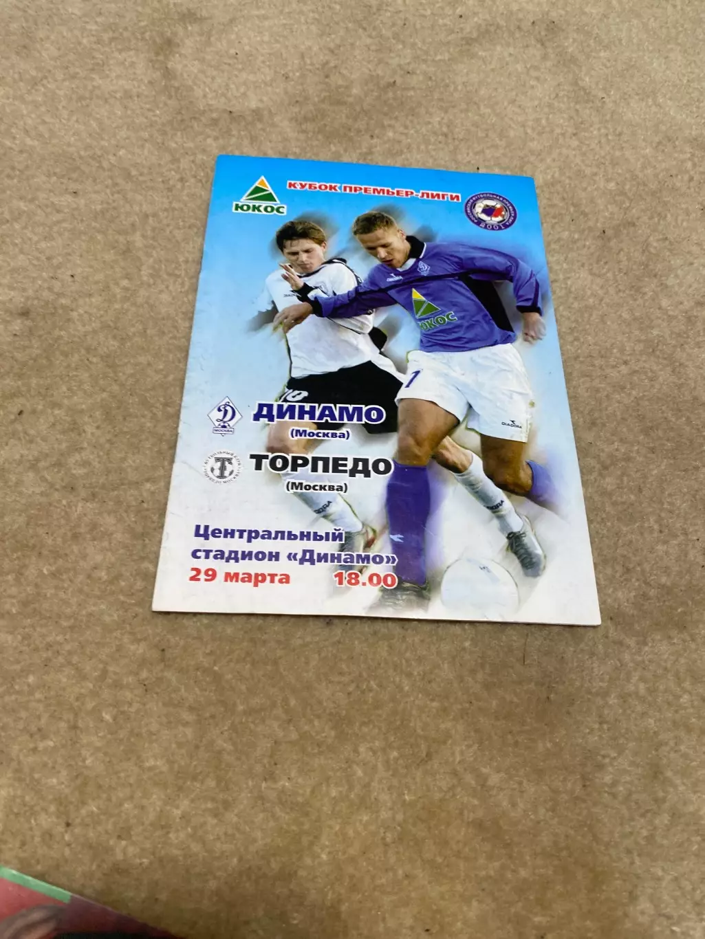 Программа Динамо - Торпедо 29.03.2003 кубок премьер-лиги