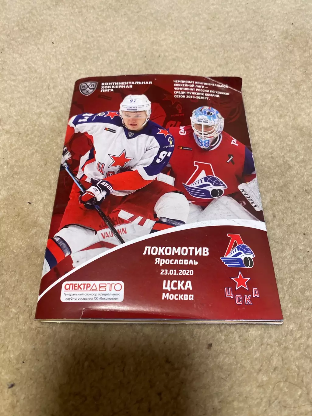 Программа Локомотив Ярославль - ЦСКА 23.01.2020