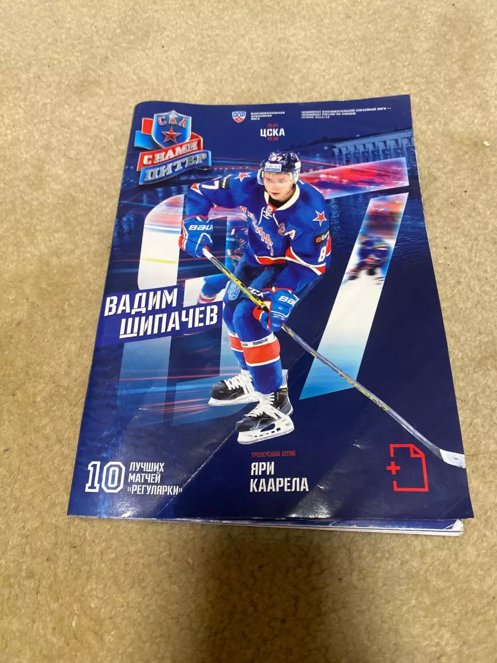 Программа СКА - ЦСКА 25.01.2015