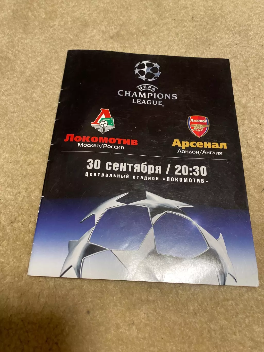 Программа Локомотив - Арсенал 2003