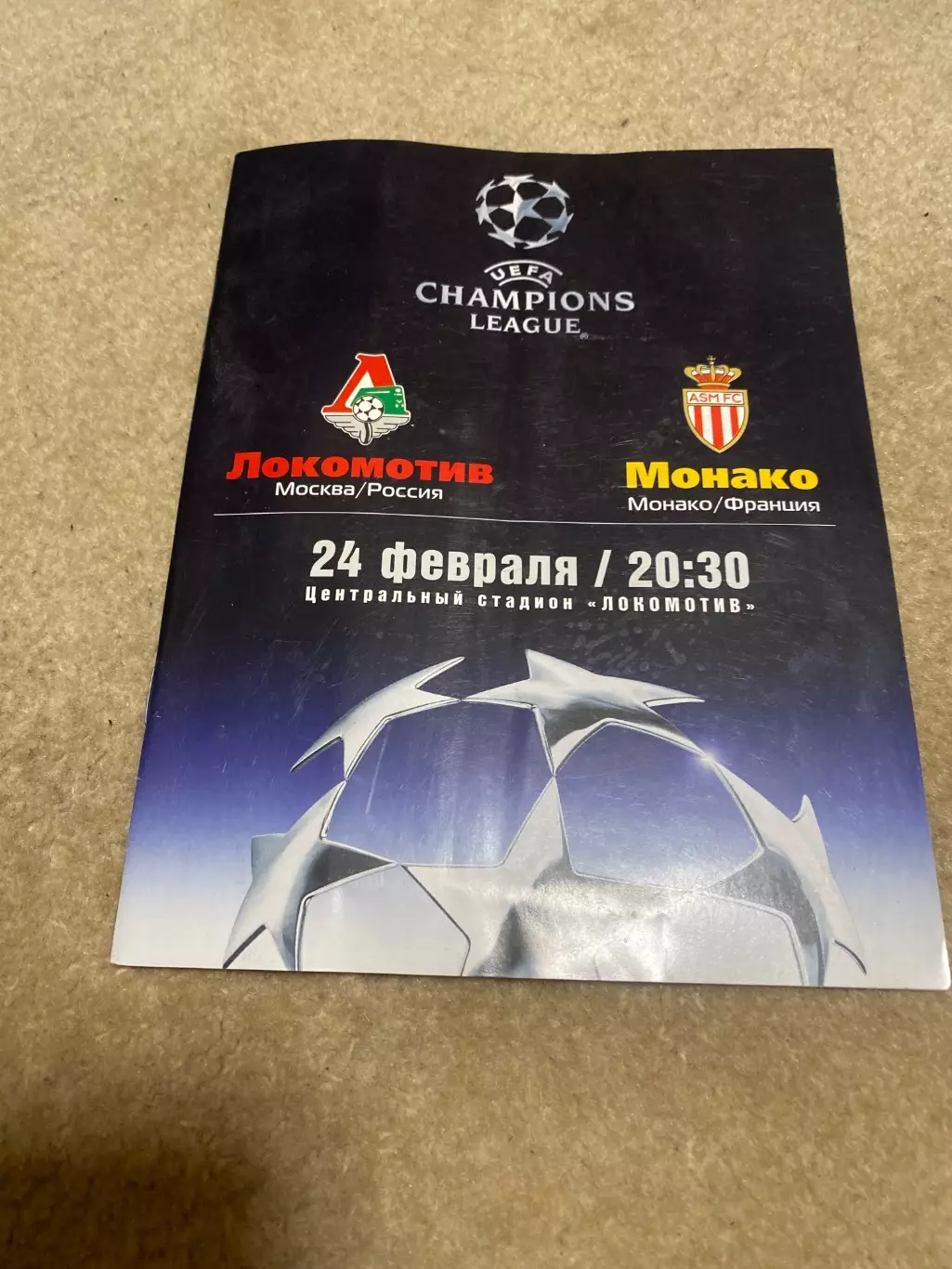 Программа Локомотив - Монако 2004