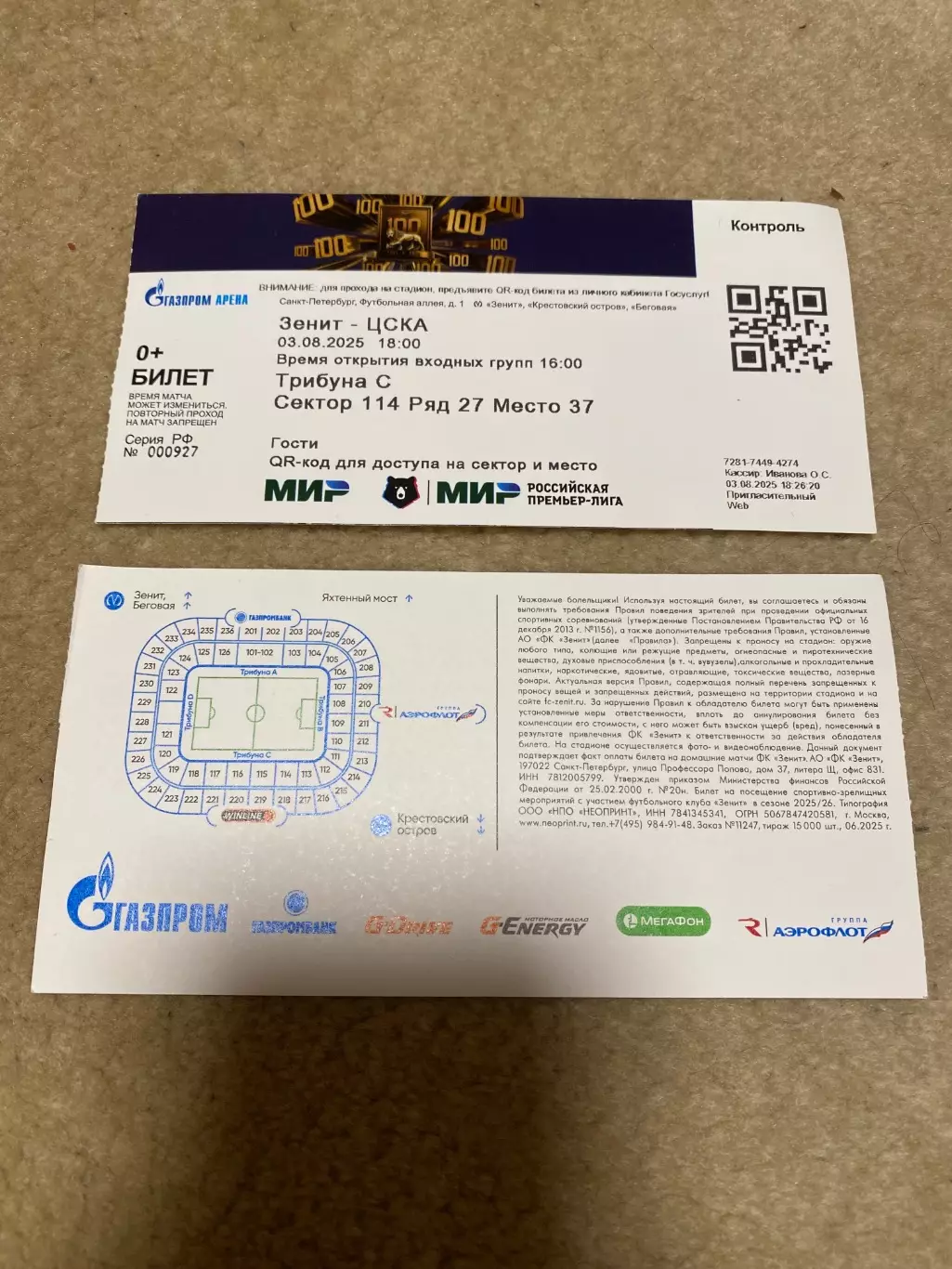Билет Зенит - ЦСКА 03.08.2025
