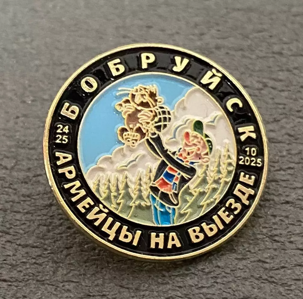 знак Бобруйск Армейцы на выезде, Красная Армия ЦСКА он тур, CSKA on tour