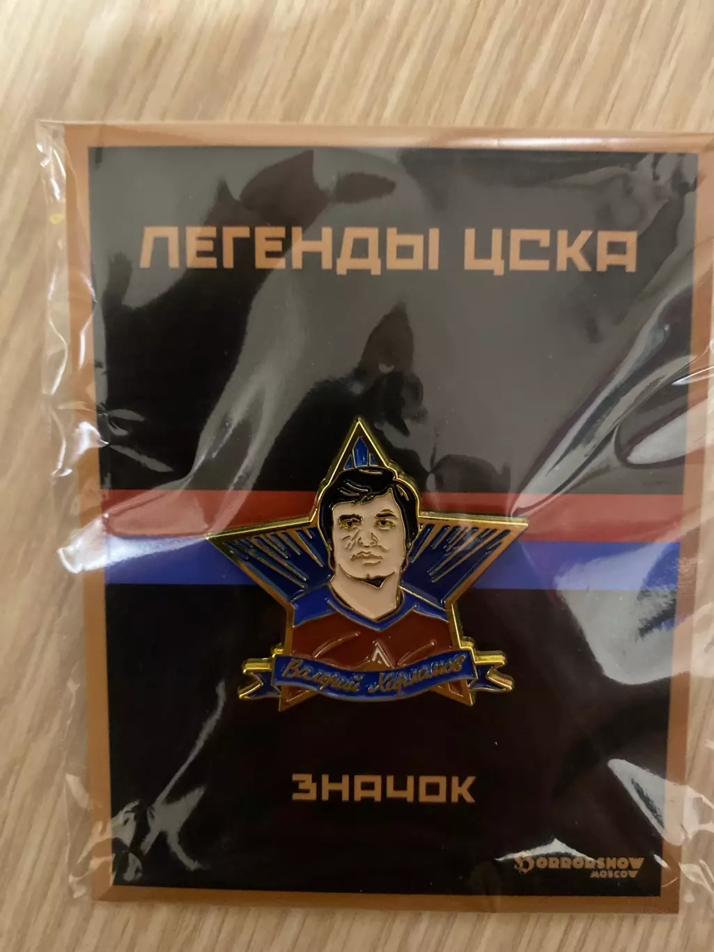 Знак легенды ЦСКА Валерий Харламов 1