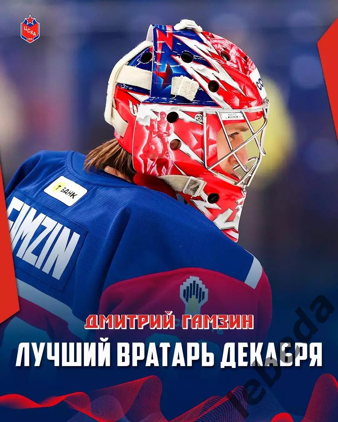 ЦСКА - Динамо Москва - 2025-2026 год. (30.12.25.) 3
