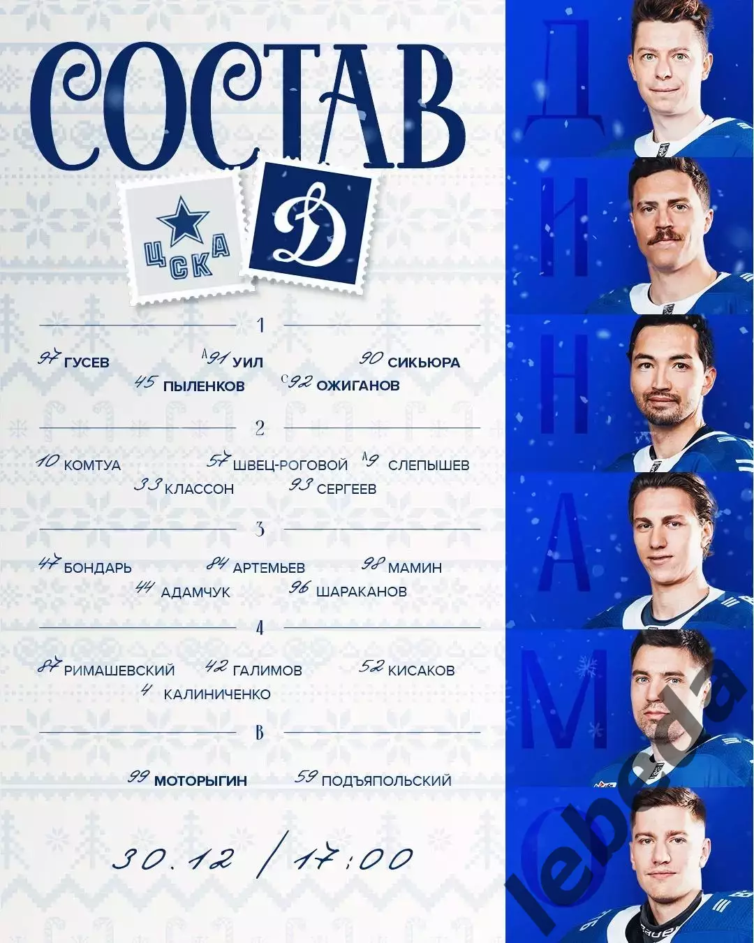 ЦСКА - Динамо Москва - 2025-2026 год. (30.12.25.) 1