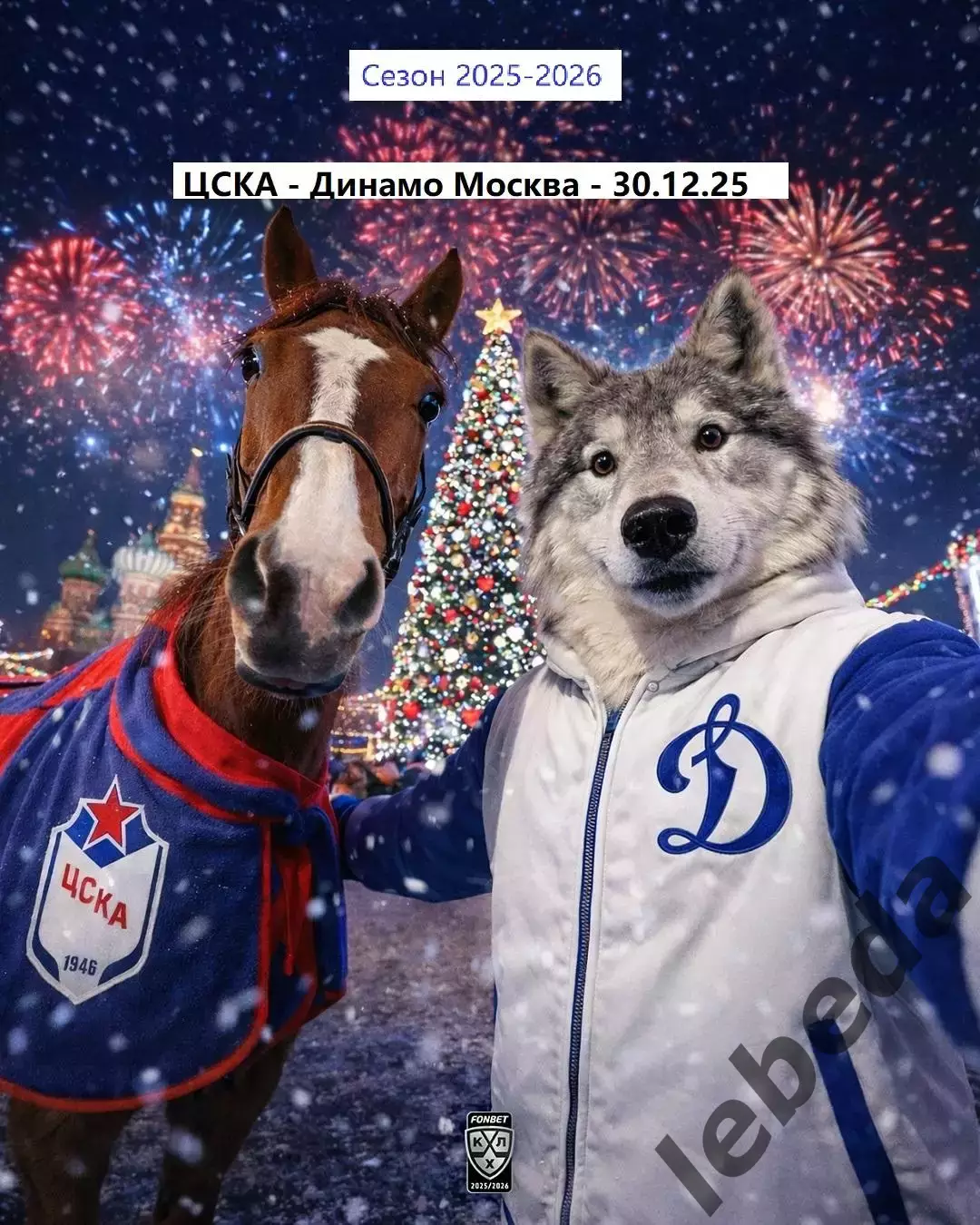 ЦСКА - Динамо Москва - 2025-2026 г. (30.12.25.)