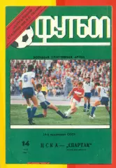 ЦСКА - Спартак Владикавказ - 1991 год. (14.05.91.).