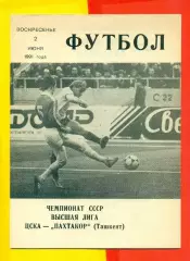 ЦСКА - Пахтакор Ташкент - 1991 год. (2.06.91.).
