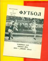 ЦСКА - Динамо Киев - 1991 год. (8.09.91.).