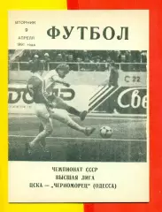 ЦСКА - Черноморец Одесса - 1991 год. (9.04.91.).