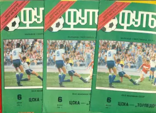 ЦСКА - Торпедо Москва - 1991 год. (6.06.91.).