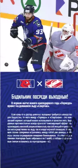 Торпедо Нижний Новгород - Спартак Москва - 2025 / 2026 (4.01.26.) официальная. 3