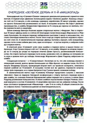 Салават Юлаев Уфа - Нефтехимик / Екатеринбург / Барыс - 2025 / 2026 .официальная 1