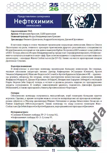 Салават Юлаев Уфа - Нефтехимик / Екатеринбург / Барыс - 2025 / 2026 .официальная 4