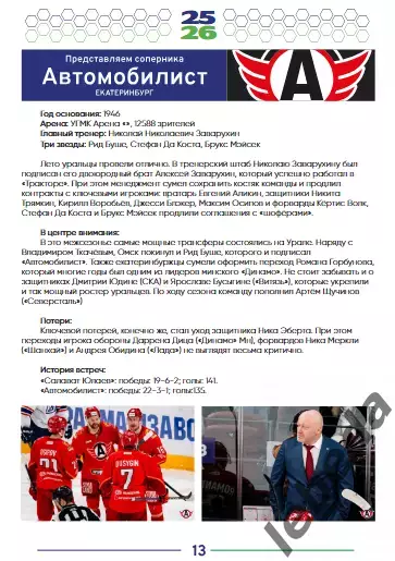 Салават Юлаев Уфа - Нефтехимик / Екатеринбург / Барыс - 2025 / 2026 .официальная 5