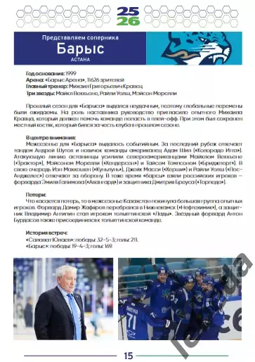 Салават Юлаев Уфа - Нефтехимик / Екатеринбург / Барыс - 2025 / 2026 .официальная 6