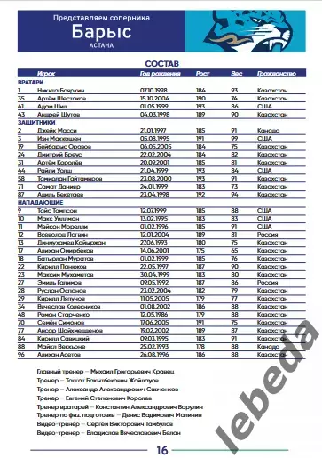 Салават Юлаев Уфа - Нефтехимик / Екатеринбург / Барыс - 2025 / 2026 .официальная 7