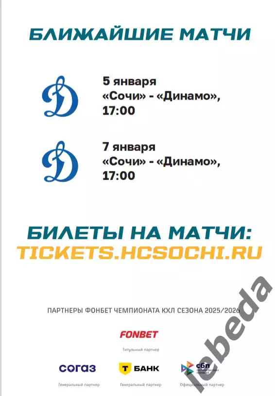 ХК Сочи - Нефтехимик Нижнекамск - 2025 / 2026 год. (3.01.26.) официальная. 3