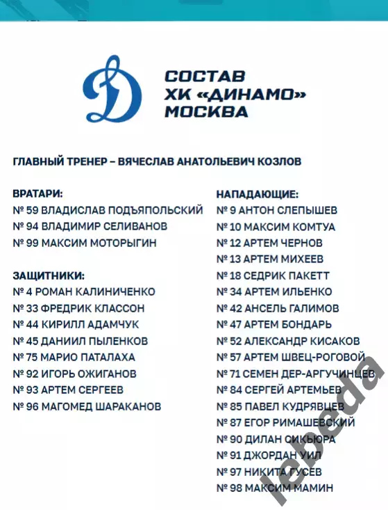 ХК Сочи - Динамо Москва - 2025 / 2026 год. (5-7.01.26.) официальная. 1