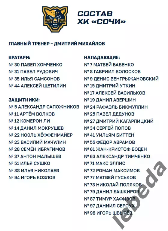 ХК Сочи - Динамо Москва - 2025 / 2026 год. (5-7.01.26.) официальная. 2