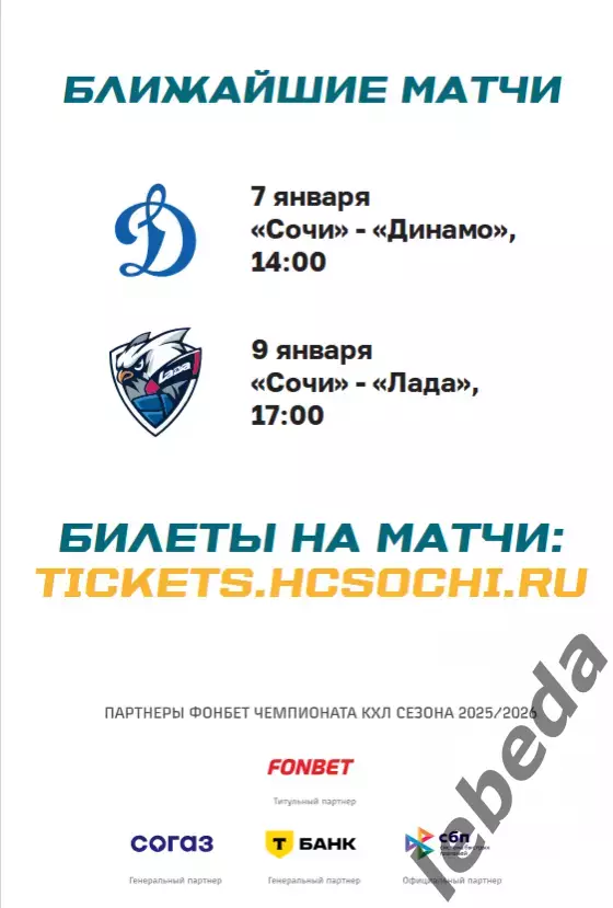 ХК Сочи - Динамо Москва - 2025 / 2026 год. (5-7.01.26.) официальная. 3