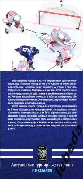 Торпедо Нижний Новгород - Спартак Москва - 2025 / 2026 (4.01.26.) официальная. 4