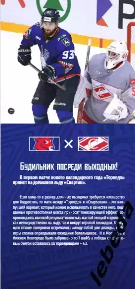 Торпедо Нижний Новгород - Спартак Москва - 2025 / 2026 (4.01.26.) официальная. 3