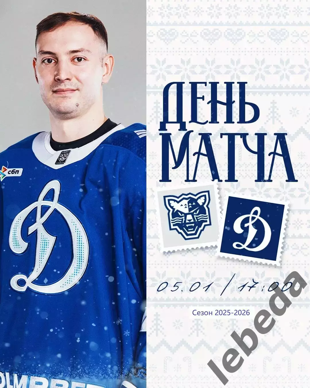 Сочи - Динамо Москва - 2025-2026 год. (05.01.26.)