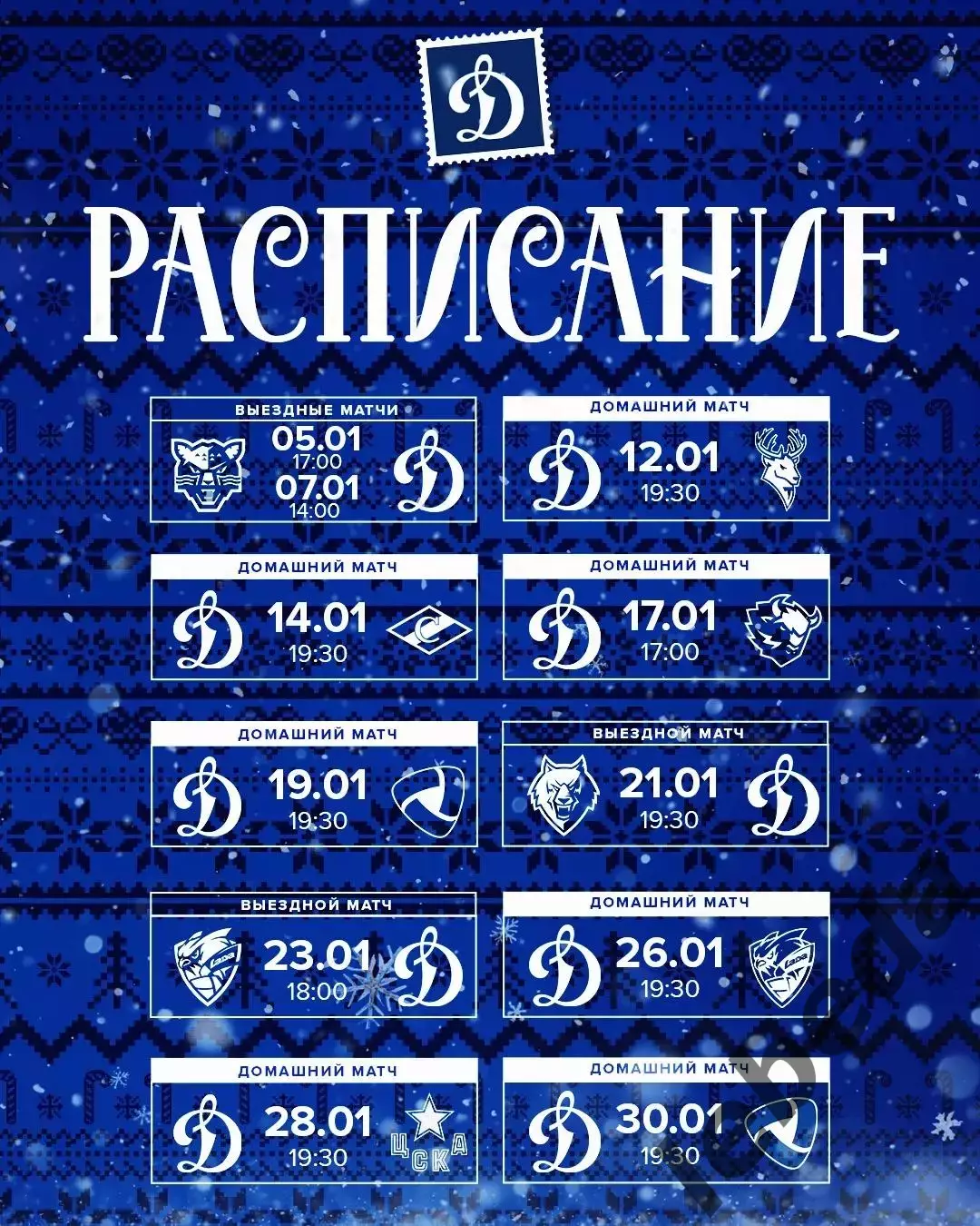 Сочи - Динамо Москва - 2025-2026 год. (05.01.26.) 3