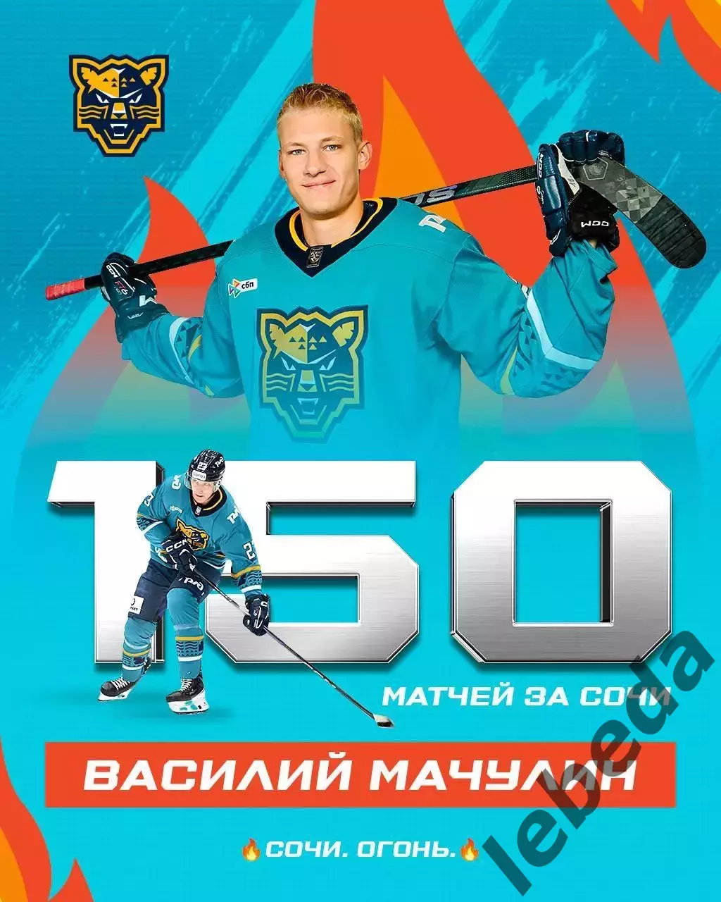 Сочи - Динамо Москва - 2025-2026 год. (05.01.26.) 3