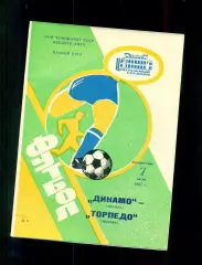Динамо Москва - Торпедо Москва - 1991 г. ( 7.07.91.)