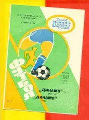 Динамо Москва - Динамо Киев - 1991 г. ( 30.07.91.)
