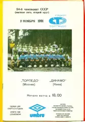Торпедо Москва - Динамо Киев - 1991 г.(2.11.91.)