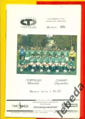 Торпедо Москва - Памир Душанбе - 1991 г.(26.06.91.)