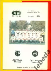 Торпедо Москва - Пахтакор Ташкент - 1991 г.(30.06.91.)