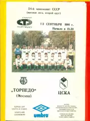 Торпедо Москва - ЦСКА - 1991 г.(13.09.91.)