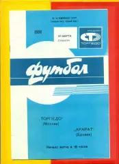 Торпедо Москва - Арарат Ереван - 1991 г.(30.03.91.)