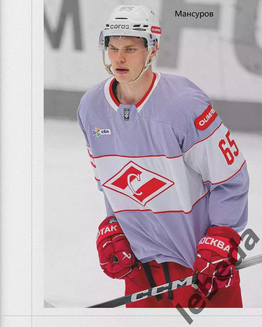 Северсталь Череповец - Спартак Москва - 2025-2026 год. (06.01.26.) 3