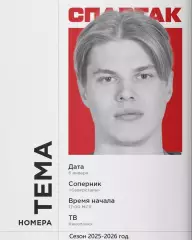 Северсталь Череповец - Спартак Москва - 2025-2026 год. (06.01.26.)