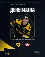 Северсталь Череповец - Спартак Москва - 2025-2026 год. (06.01.26.)