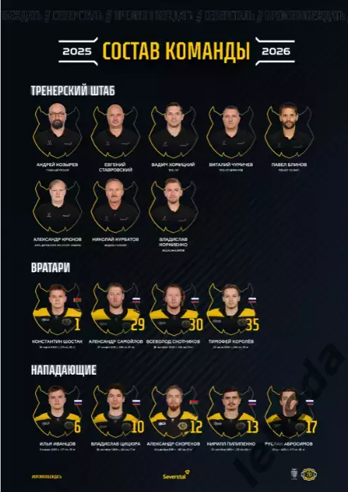 Северсталь Череповец - Спартак Москва - 2025 / 2026 г. (6.01.26.)официальная 1