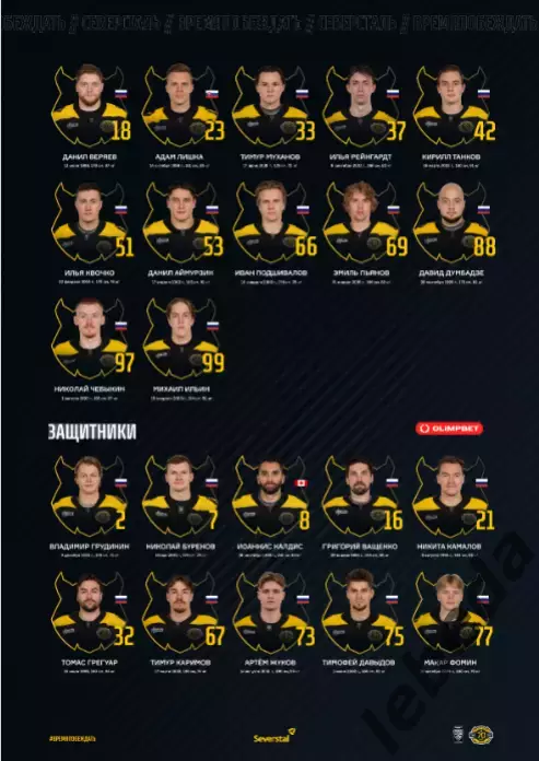 Северсталь Череповец - Спартак Москва - 2025 / 2026 г. (6.01.26.)официальная 2