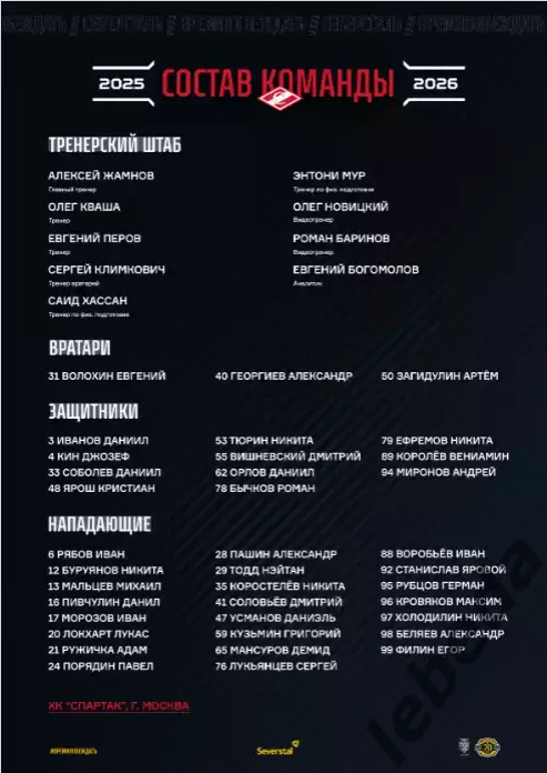 Северсталь Череповец - Спартак Москва - 2025 / 2026 г. (6.01.26.)официальная 3