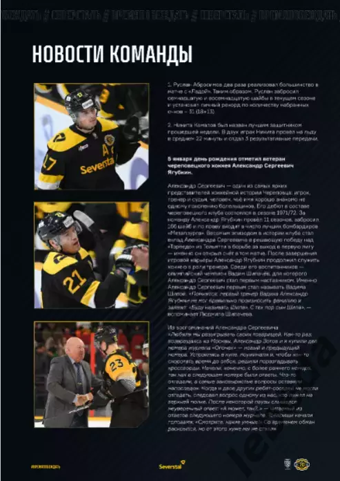 Северсталь Череповец - Спартак Москва - 2025 / 2026 г. (6.01.26.)официальная 6