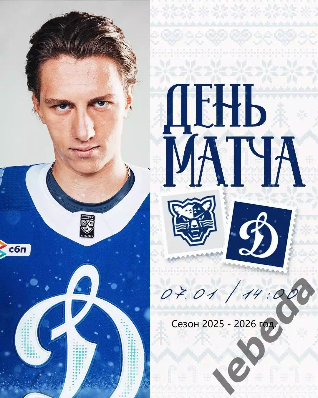 Сочи - Динамо Москва - 2025-2026 год. (07.01.26.)