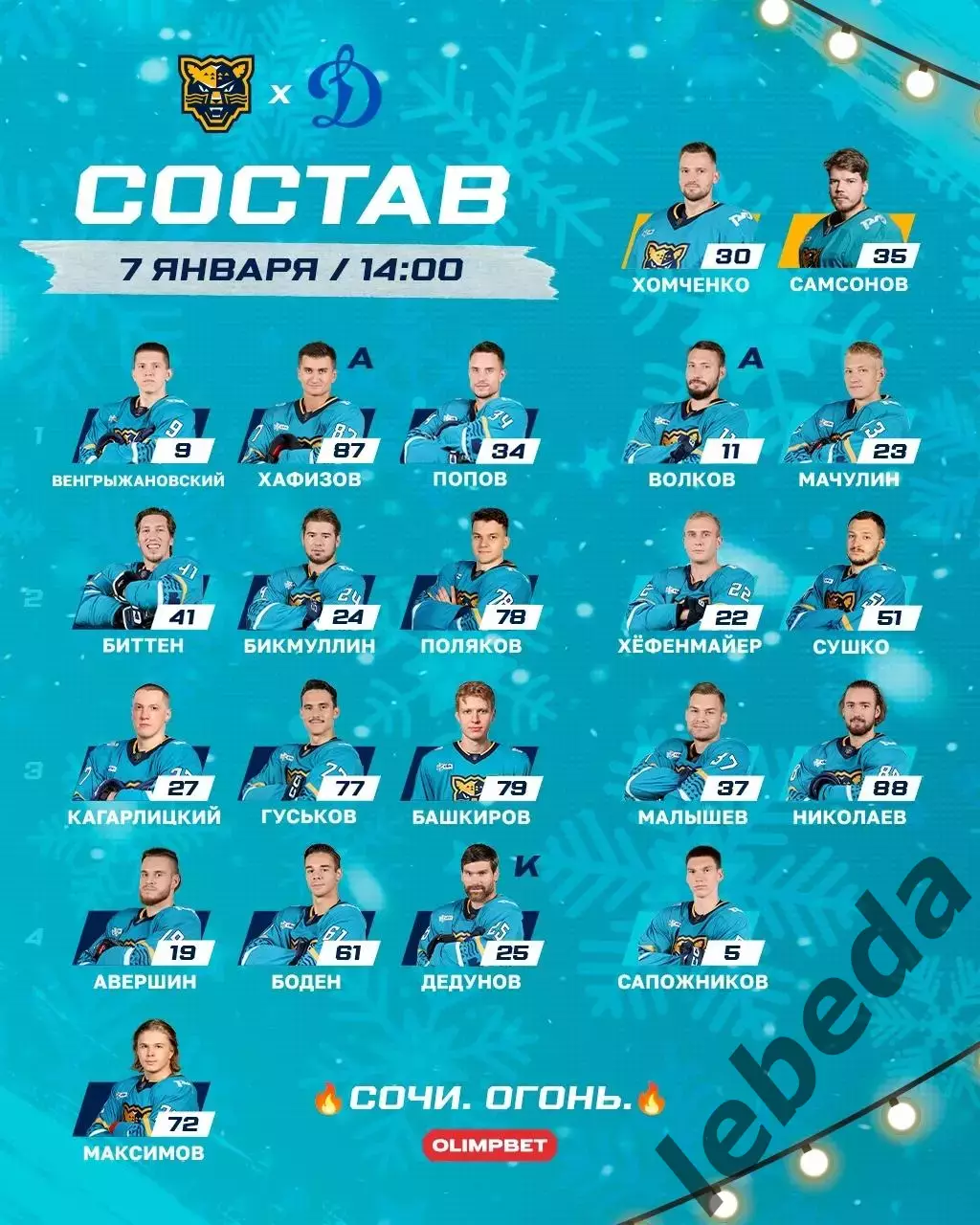 Сочи - Динамо Москва - 2025-2026 год. (07.01.26.) 2