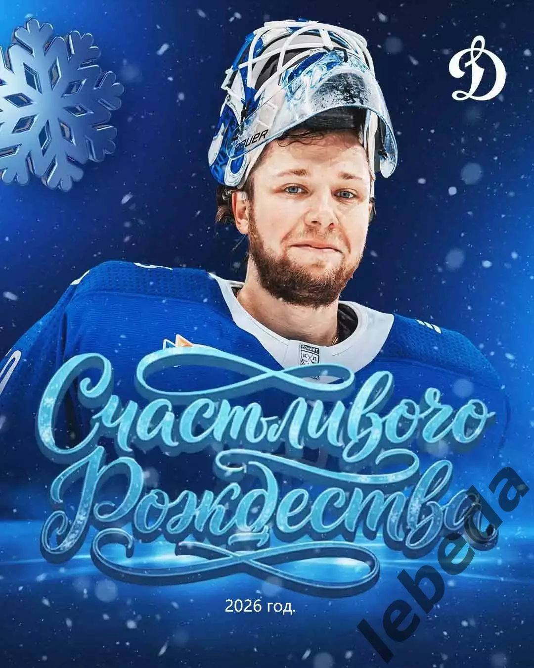 Сочи - Динамо Москва - 2025-2026 год. (07.01.26.) 3