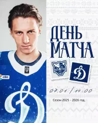 Сочи - Динамо Москва - 2025-2026 год. (07.01.26.)