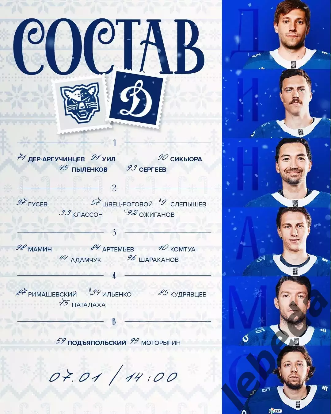 Сочи - Динамо Москва - 2025-2026 год. (07.01.26.) 2